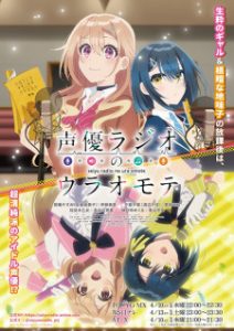 Seiyuu Radio no Uraomote Episode 12 English Subbed