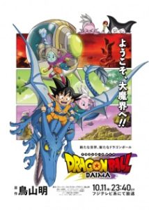 Dragon Ball Daima Episode 16 English Subbed